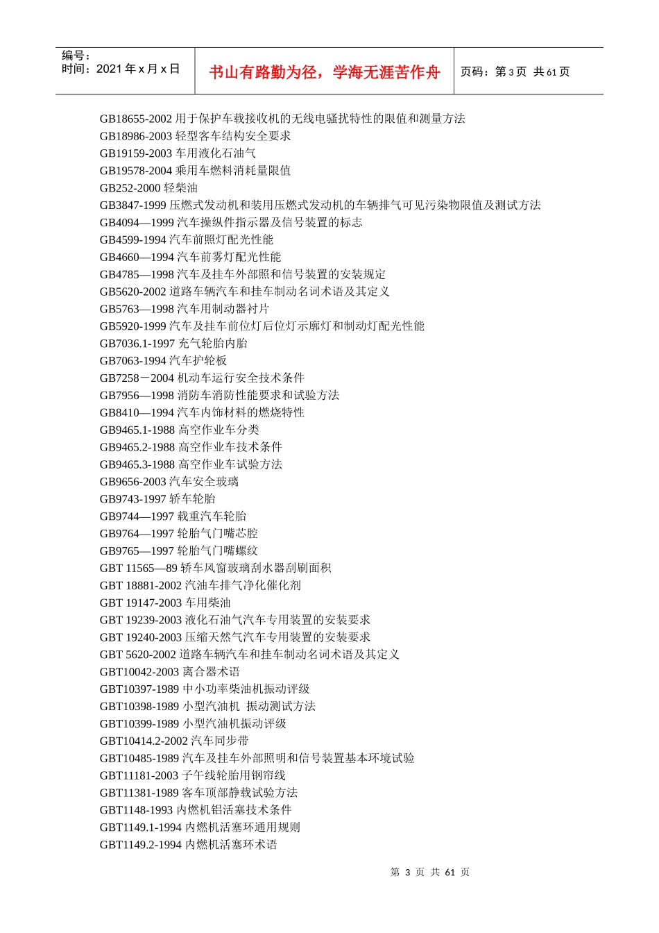 汽车国标整理_第3页