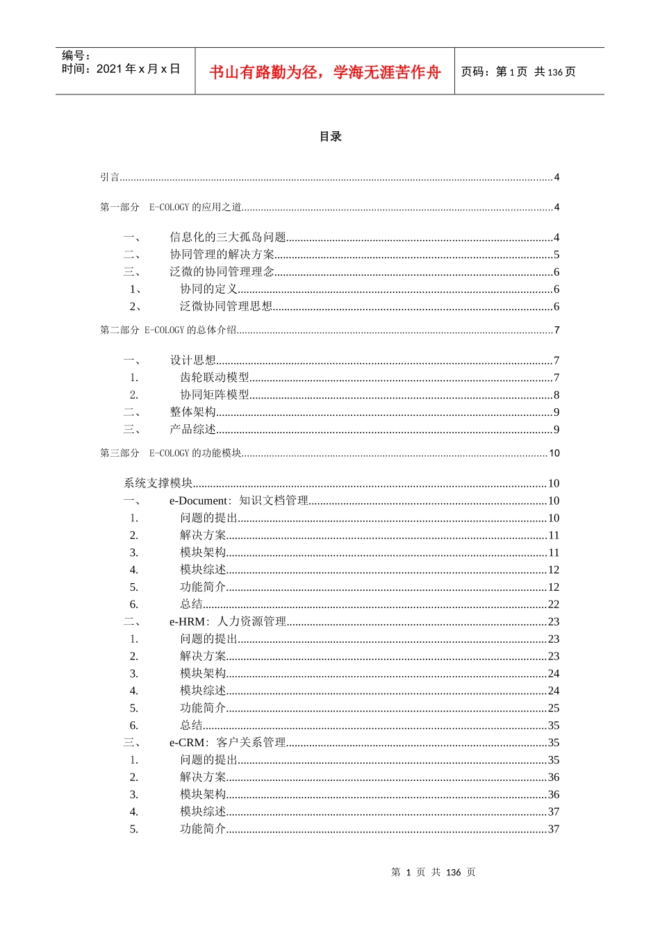 泛微协同管理平台(e_cology)产品白皮书（DOC132页）_第2页