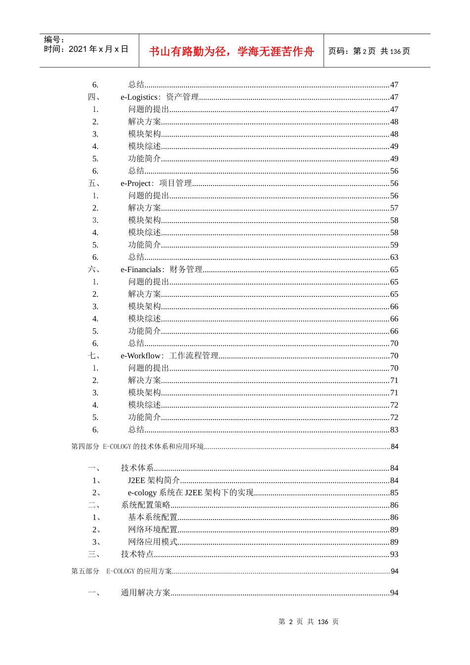 泛微协同管理平台(e_cology)产品白皮书（DOC132页）_第3页