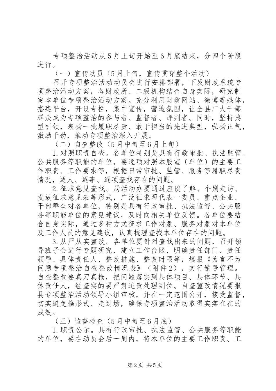 财政局为官不为整治实施方案 _第2页