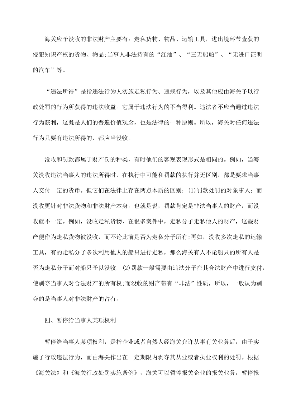 海关行政处罚的种类_第3页