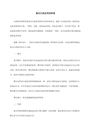 海关行政处罚的种类