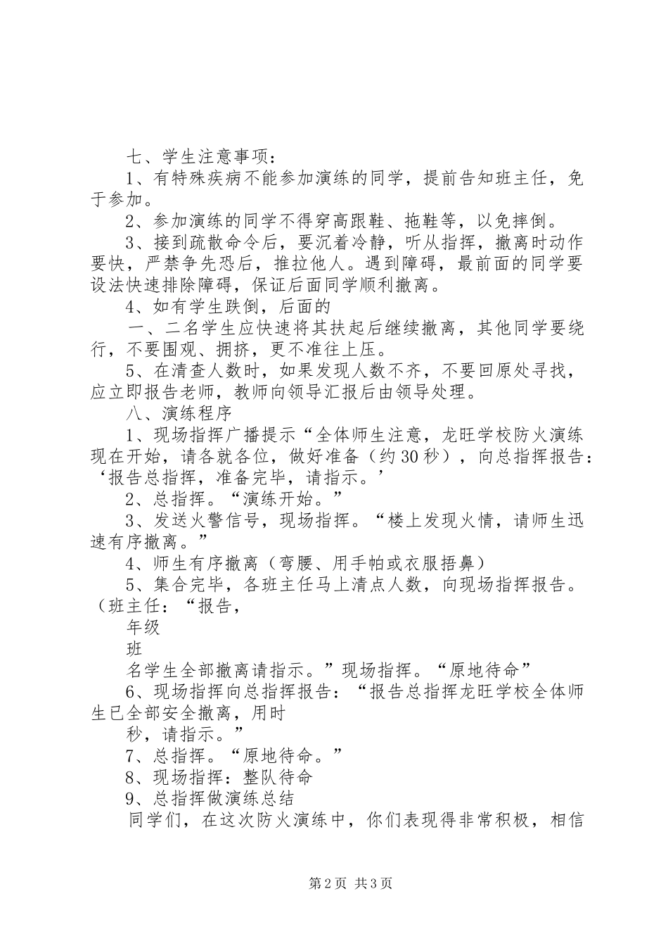 学校防火消防演练实施方案 _第2页