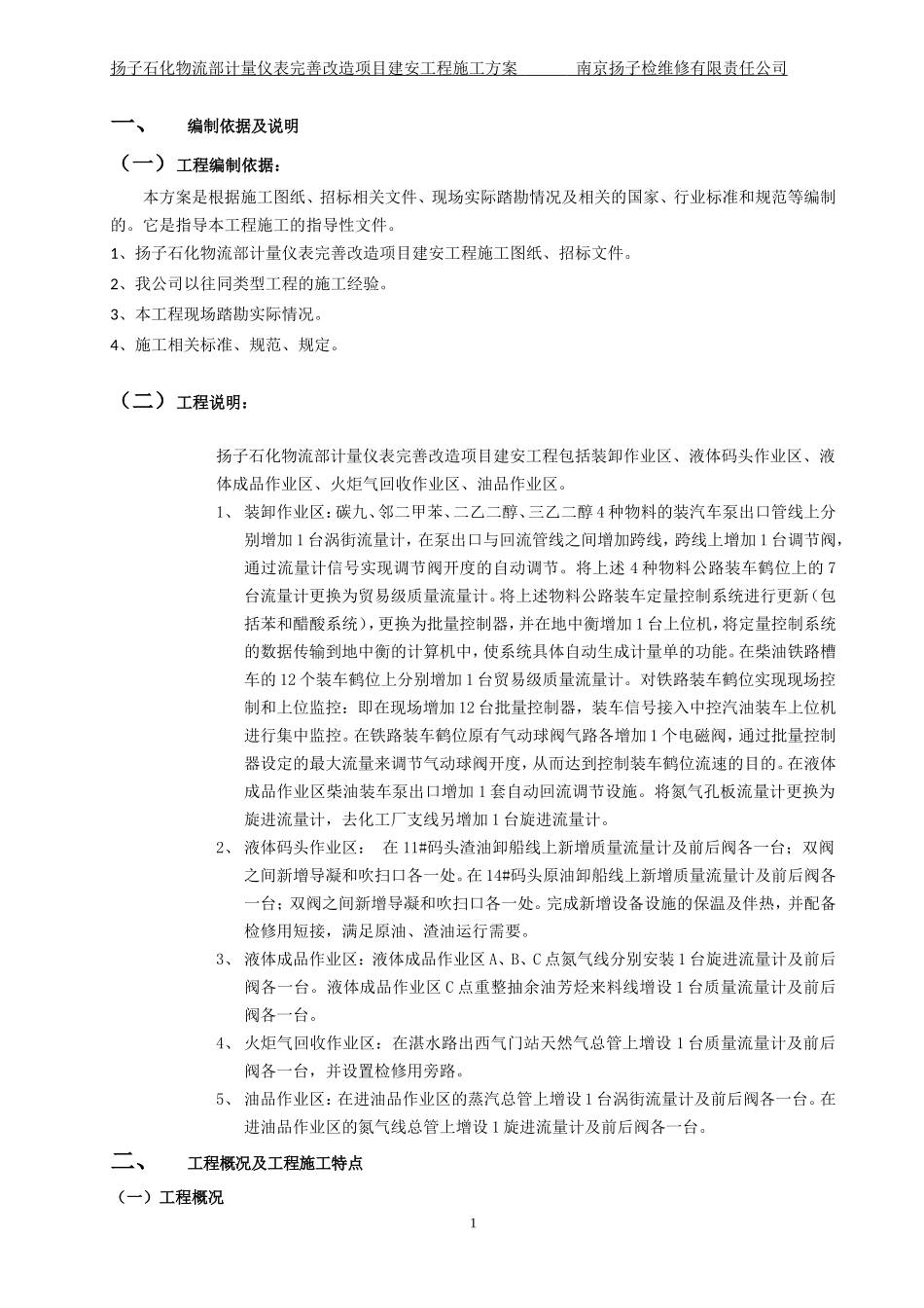 流量计改造组织设计方案(DOC91页)_第3页