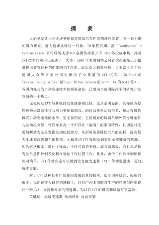 汽车无级变速器设计
