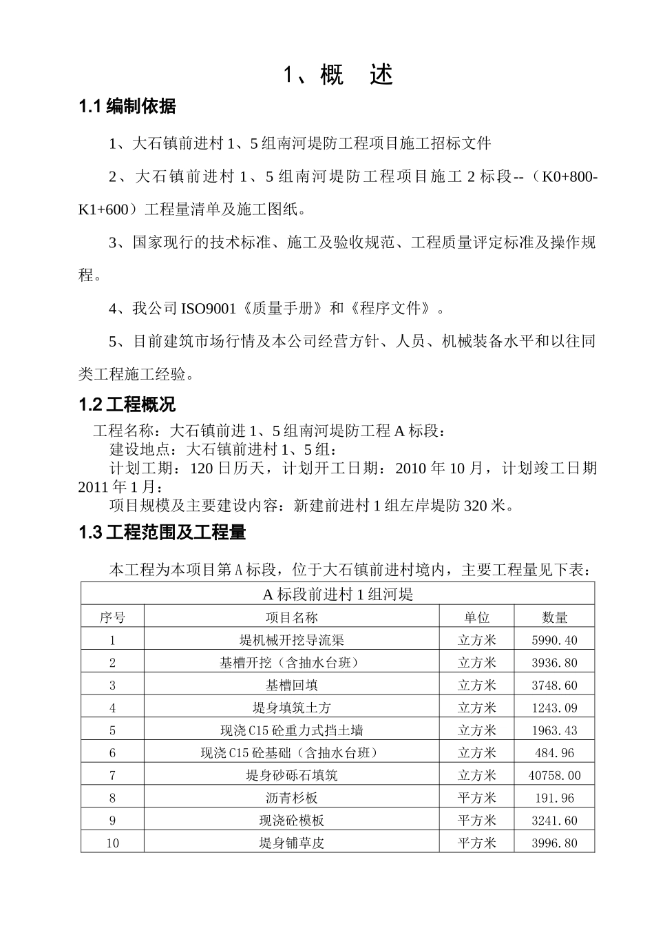 河堤施工组织计划_第2页