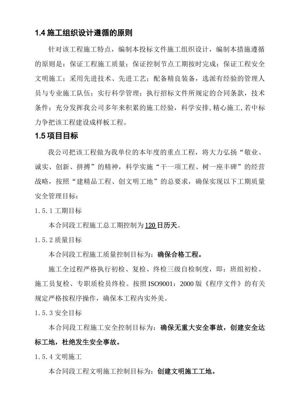 河堤施工组织计划_第3页