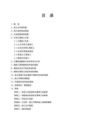 河堤施工组织计划