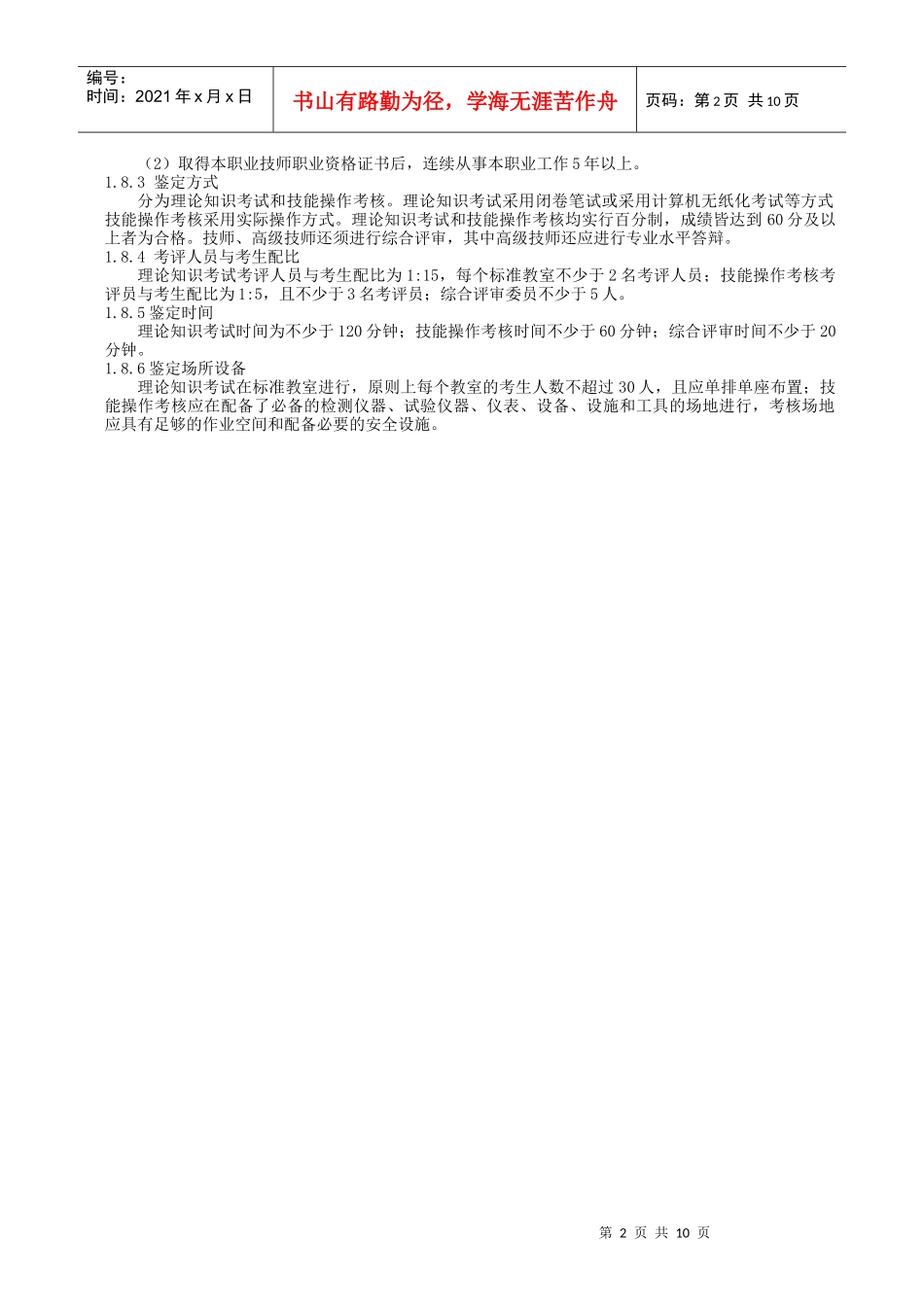 汽车检测工5-1_第2页