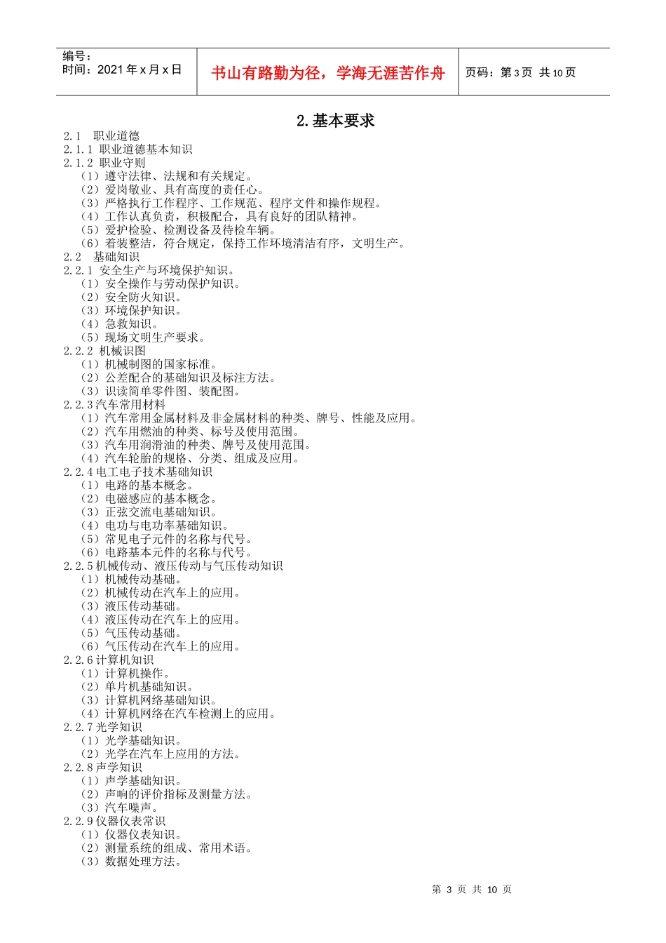 汽车检测工5-1_第3页