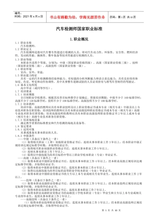 汽车检测工5-1
