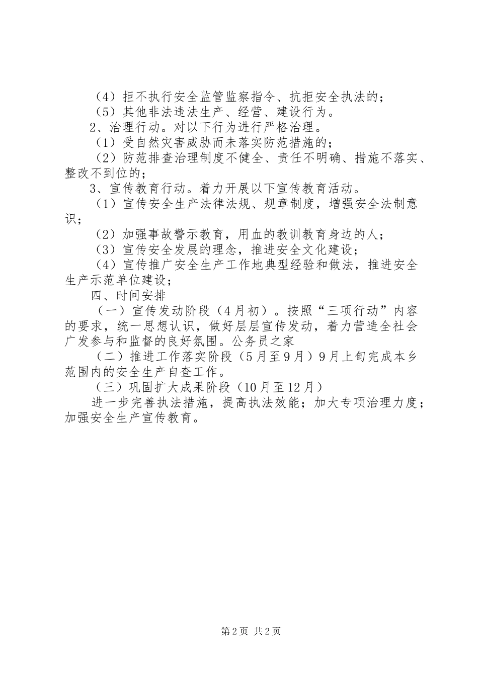 乡镇开展三项行动工作实施方案 _第2页