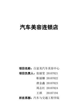 汽车美容连锁店