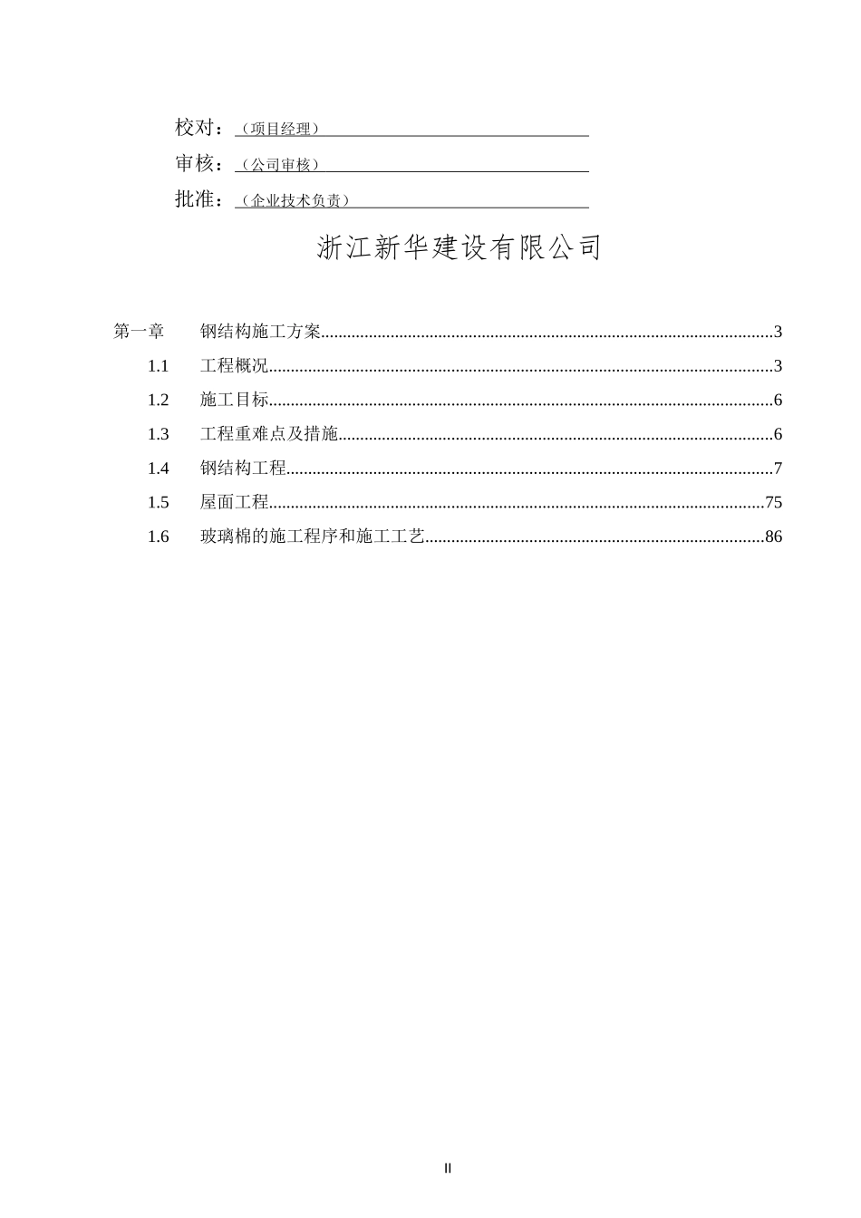 汽车厂房钢结构施工方案_第2页