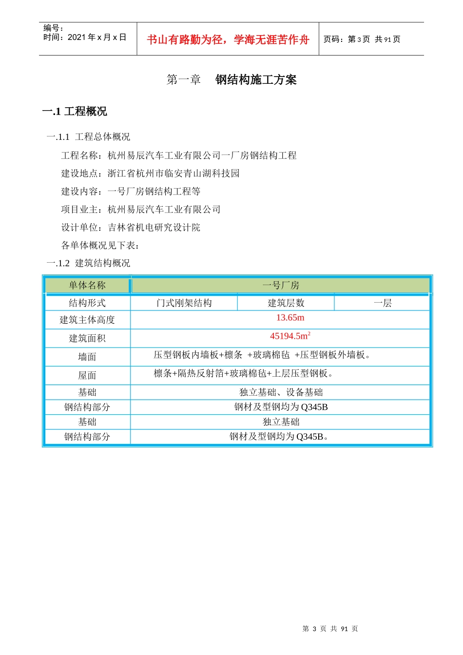 汽车厂房钢结构施工方案_第3页