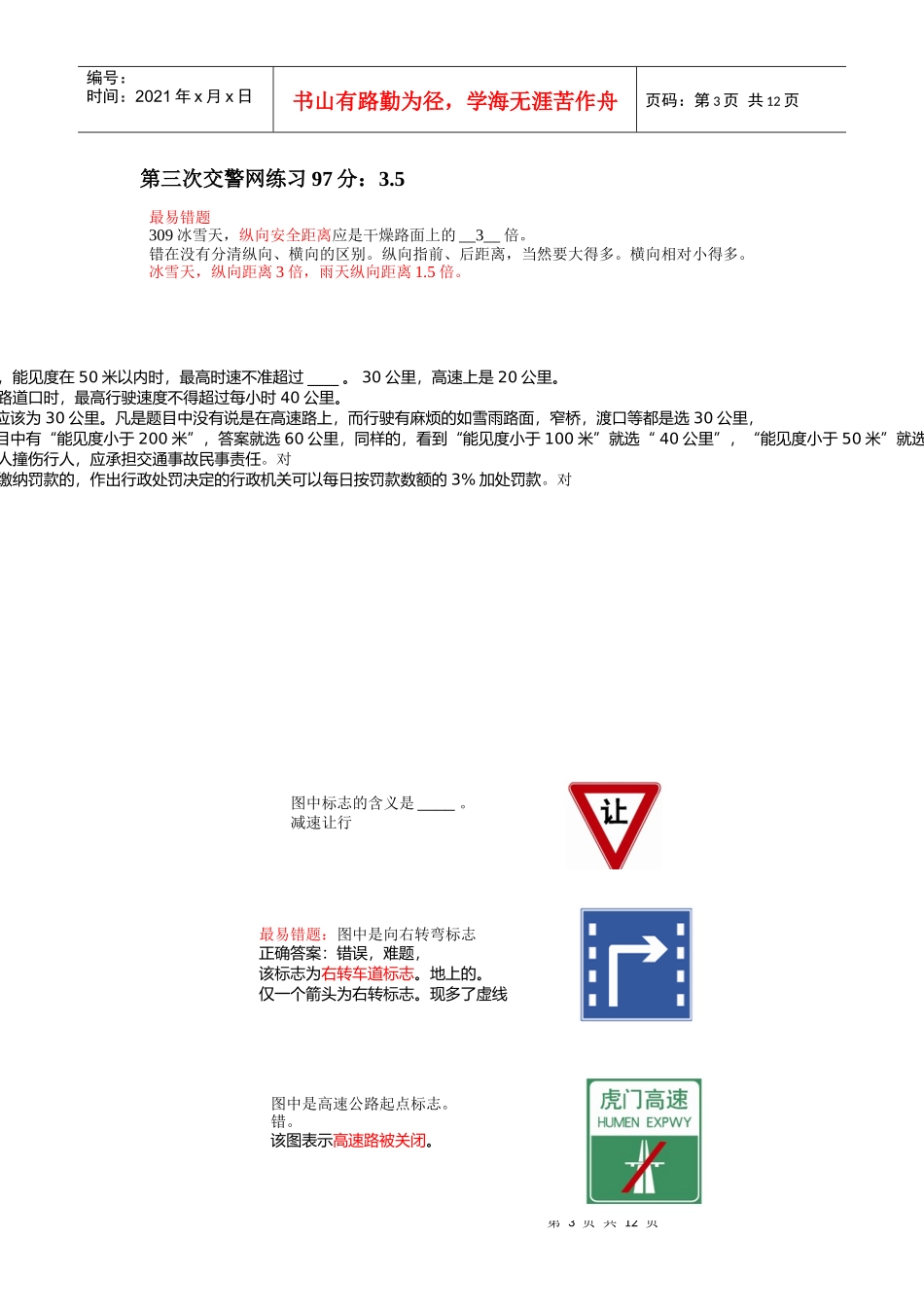 汽车驾驶易错题小结一_第3页
