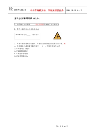 汽车驾驶易错题小结一