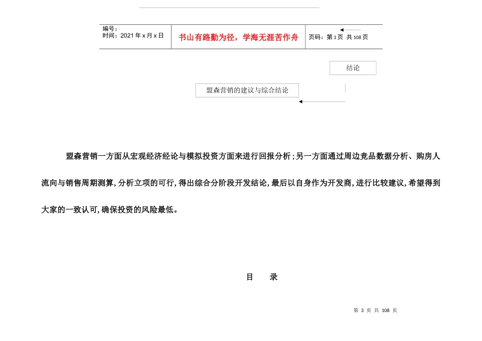 沈阳穗港-公园里项目可研分析报告-83页_第3页