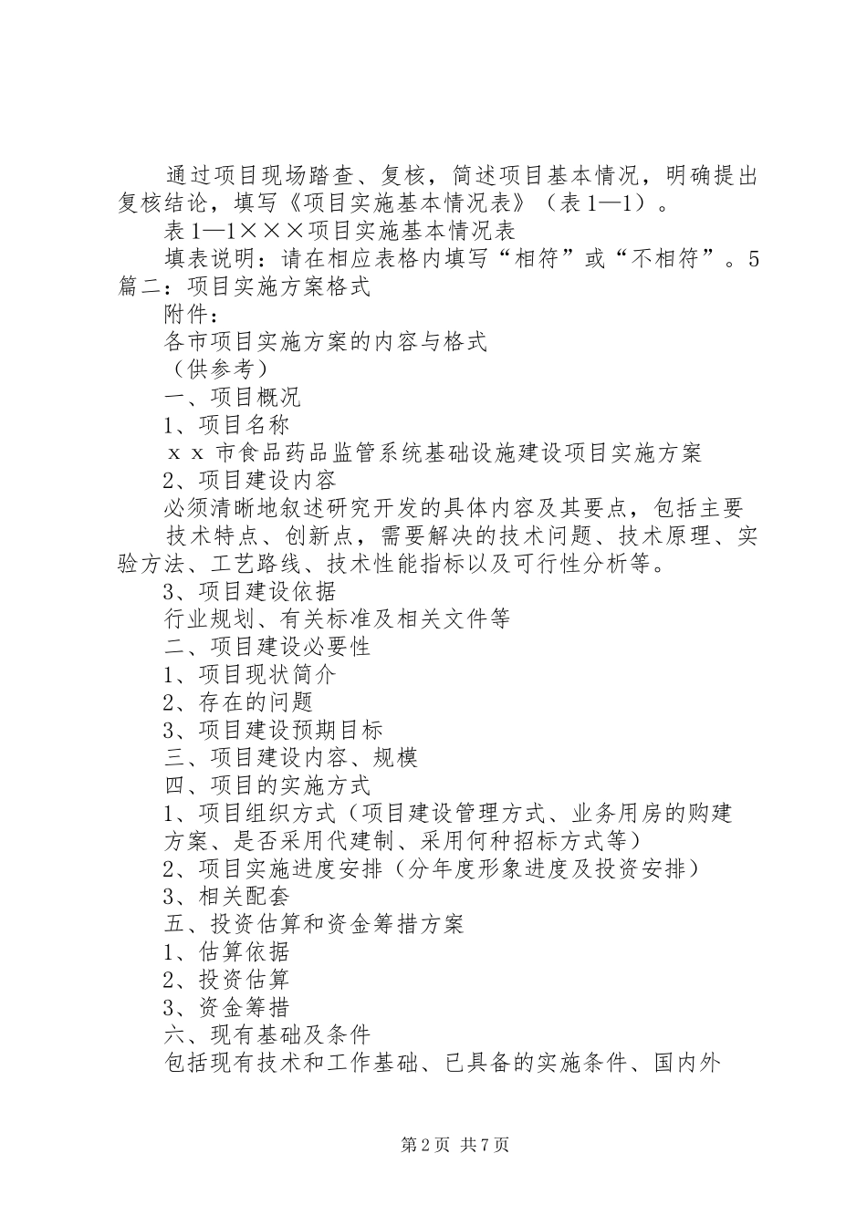 建设项目方案 _第2页