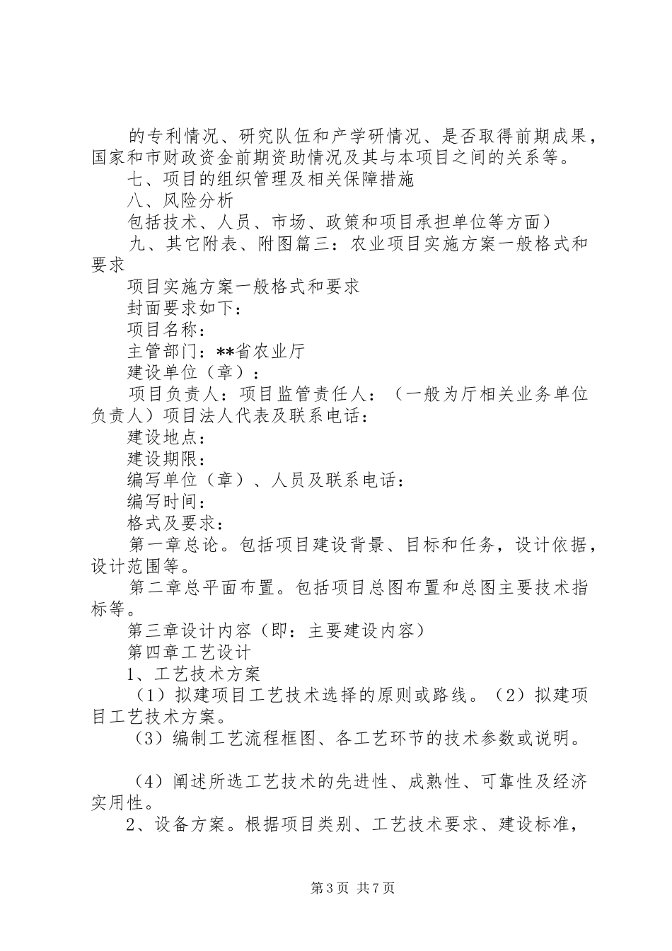 建设项目方案 _第3页