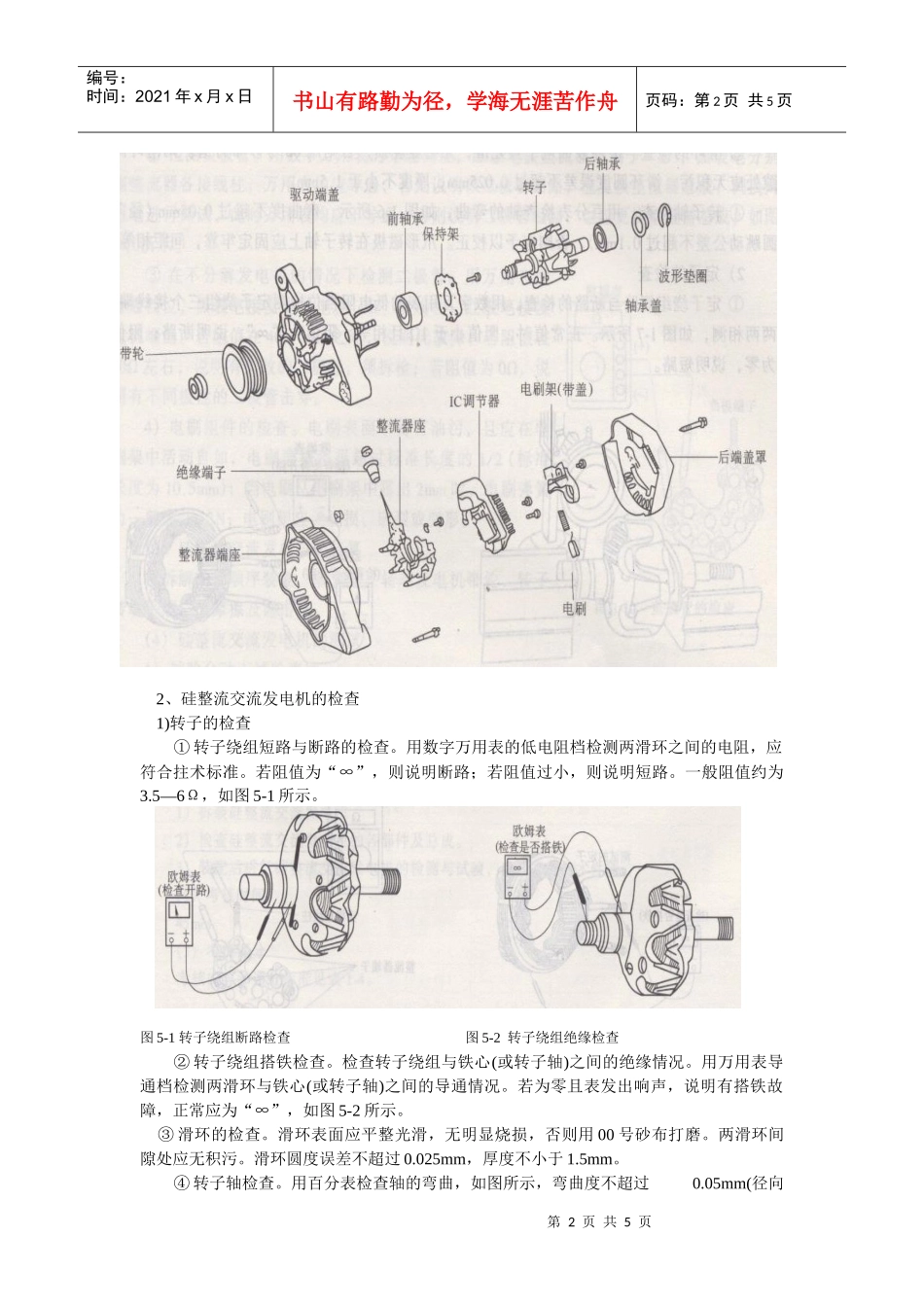 汽车电器实训项目一doc-精品课程-宣城职业技术学院_第2页