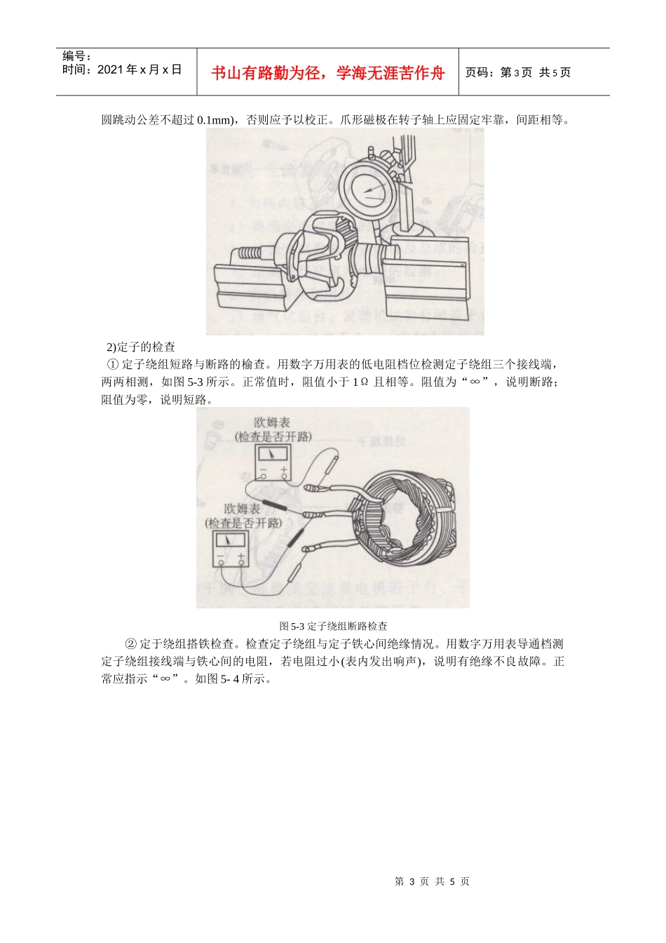汽车电器实训项目一doc-精品课程-宣城职业技术学院_第3页