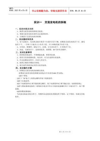 汽车电器实训项目一doc-精品课程-宣城职业技术学院