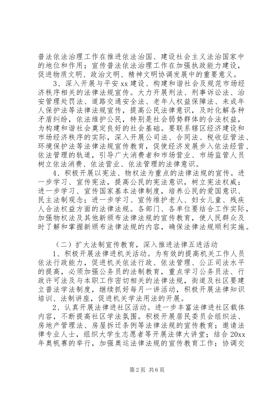 XX年法制宣传教育活动实施方案 _第2页
