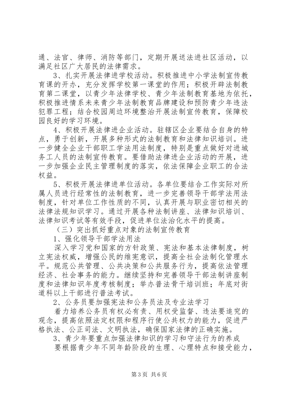 XX年法制宣传教育活动实施方案 _第3页