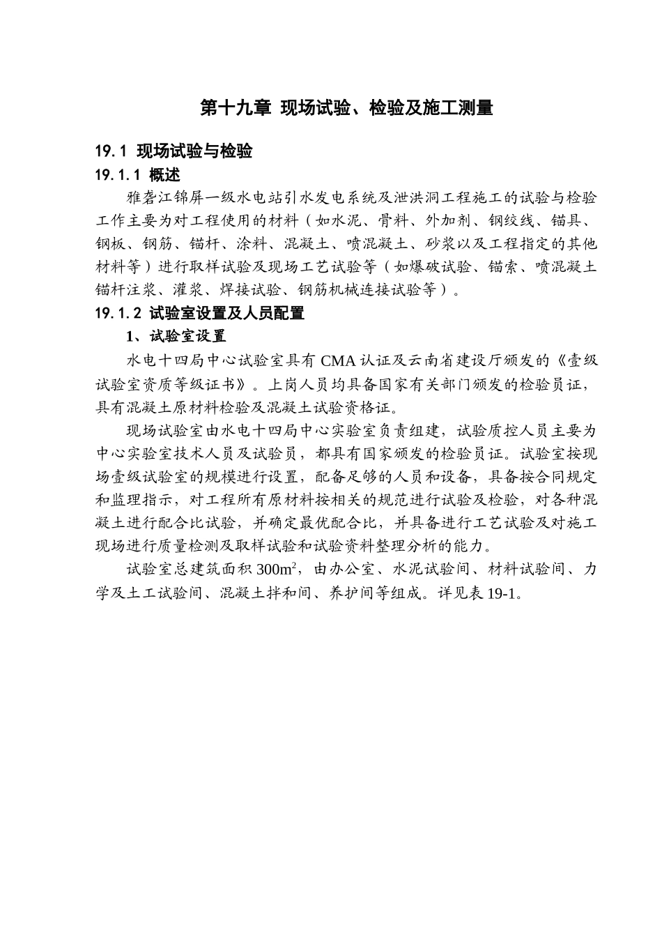 现场试验、检验及施工测量_第1页