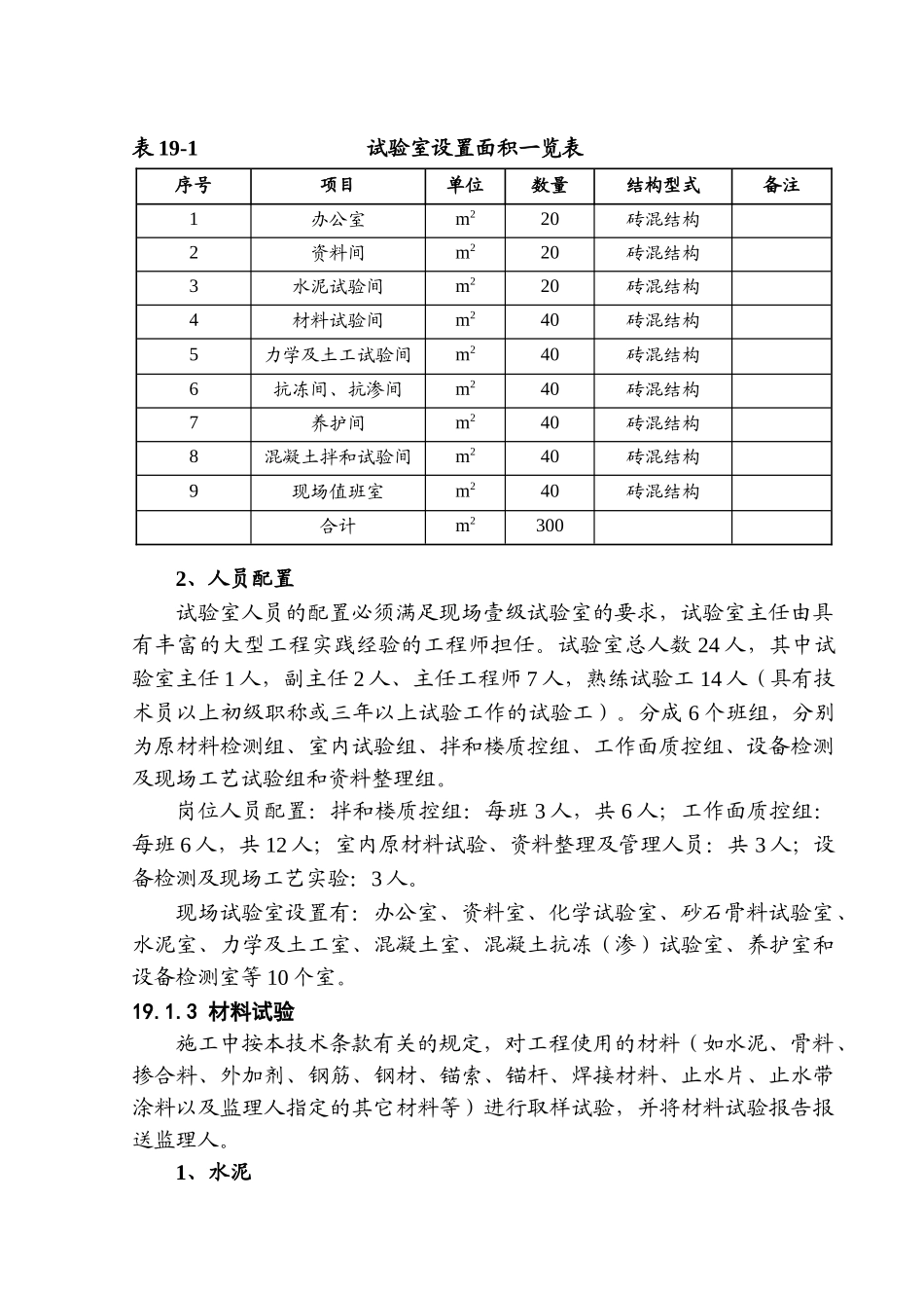 现场试验、检验及施工测量_第2页
