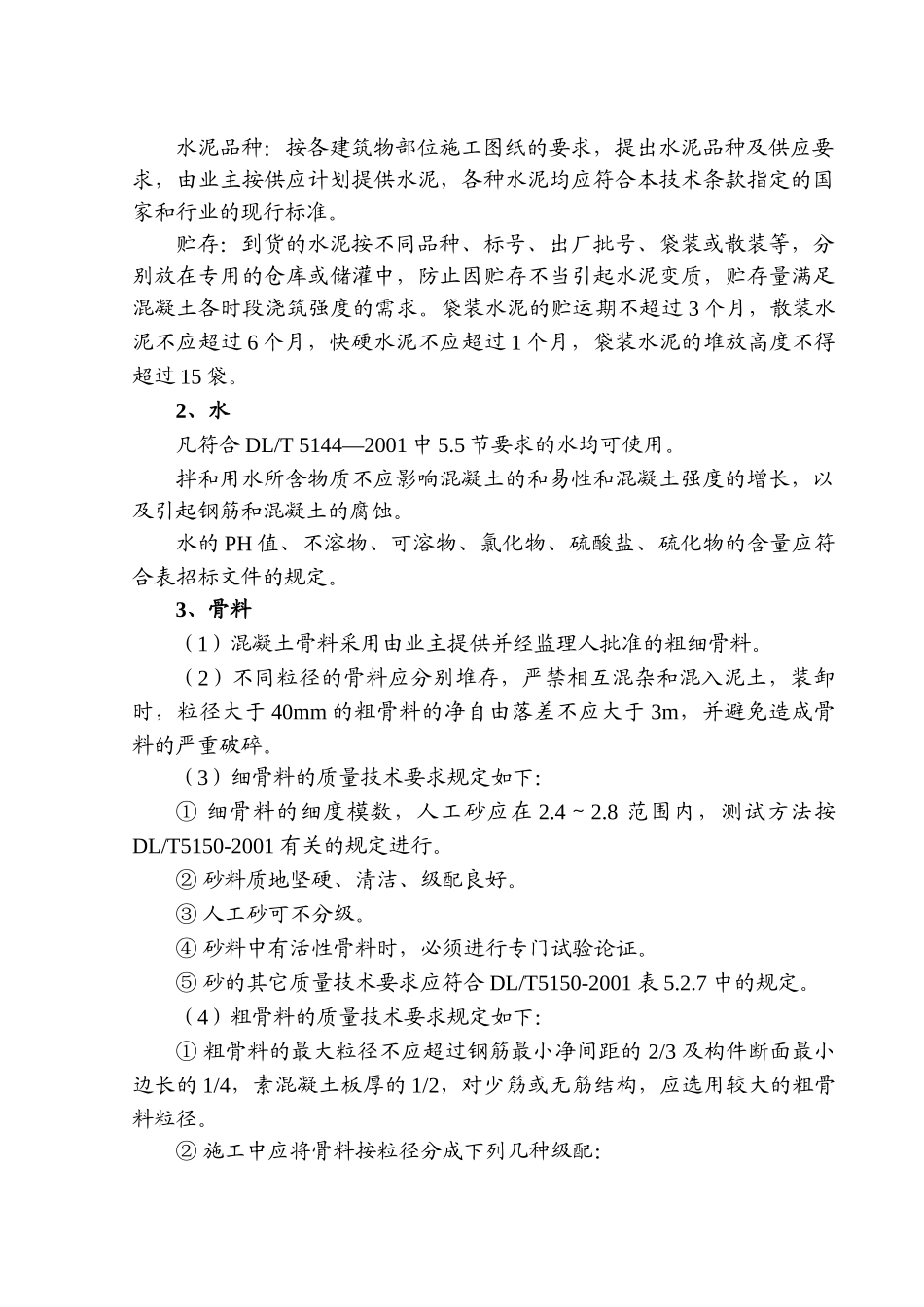 现场试验、检验及施工测量_第3页