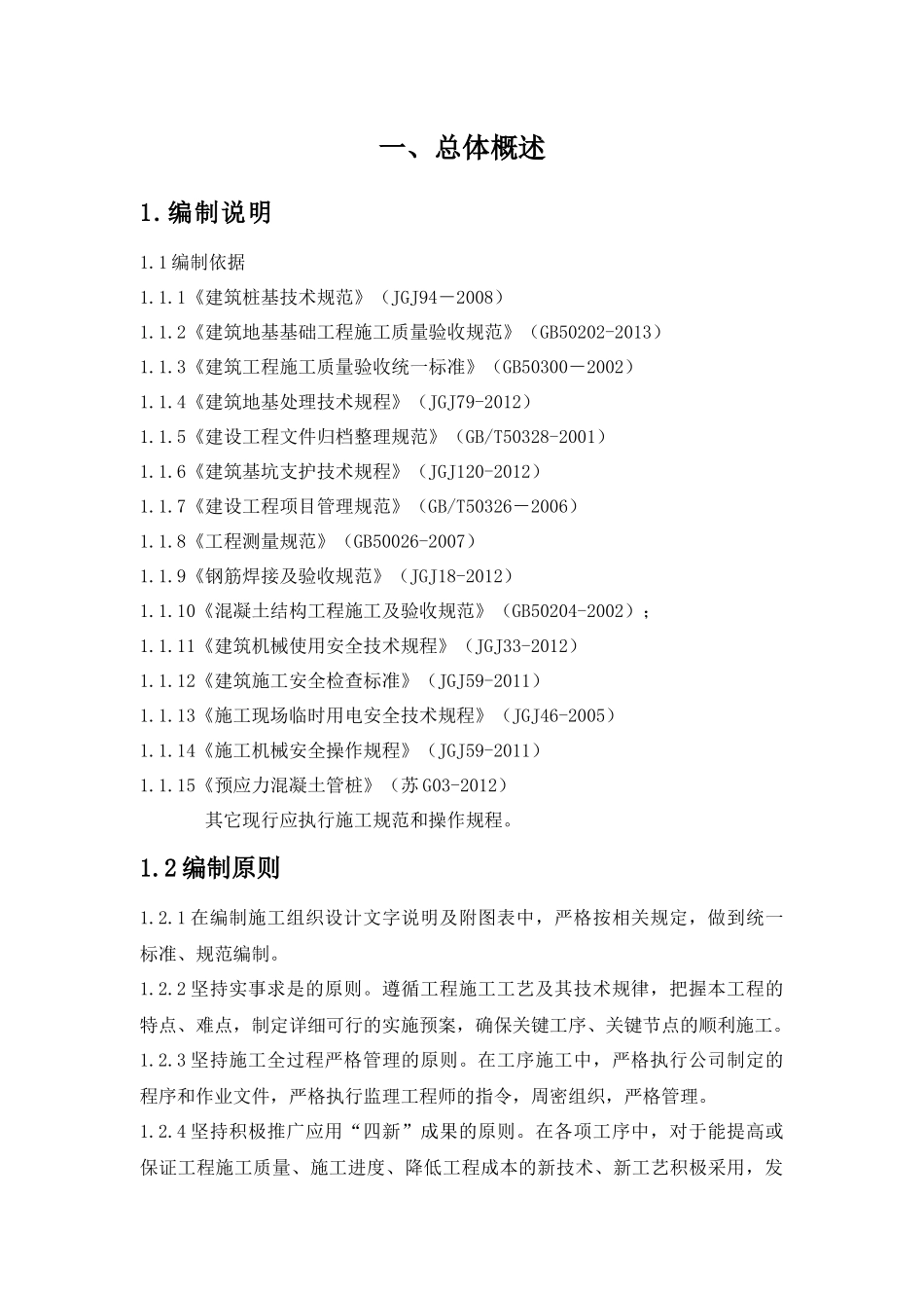 基坑围护施工专项方案培训资料_第3页