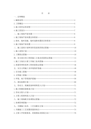 基坑围护施工专项方案培训资料