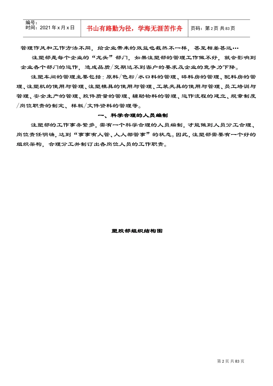 注塑管理流程(DOC99页)_第2页