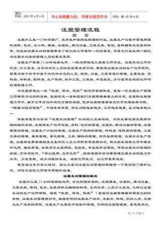 注塑管理流程(DOC99页)