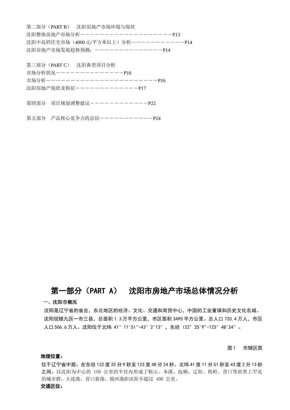 沈阳万祥-御龙湾项目定位报告及发展战略_第2页