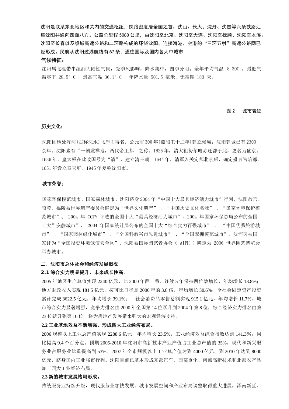 沈阳万祥-御龙湾项目定位报告及发展战略_第3页