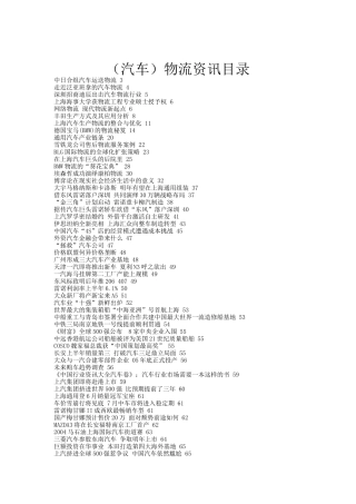 汽车物流资讯纲要