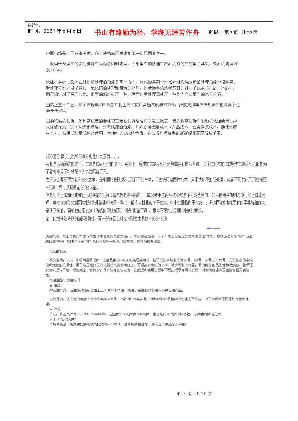 汽车工程师之家_第2页