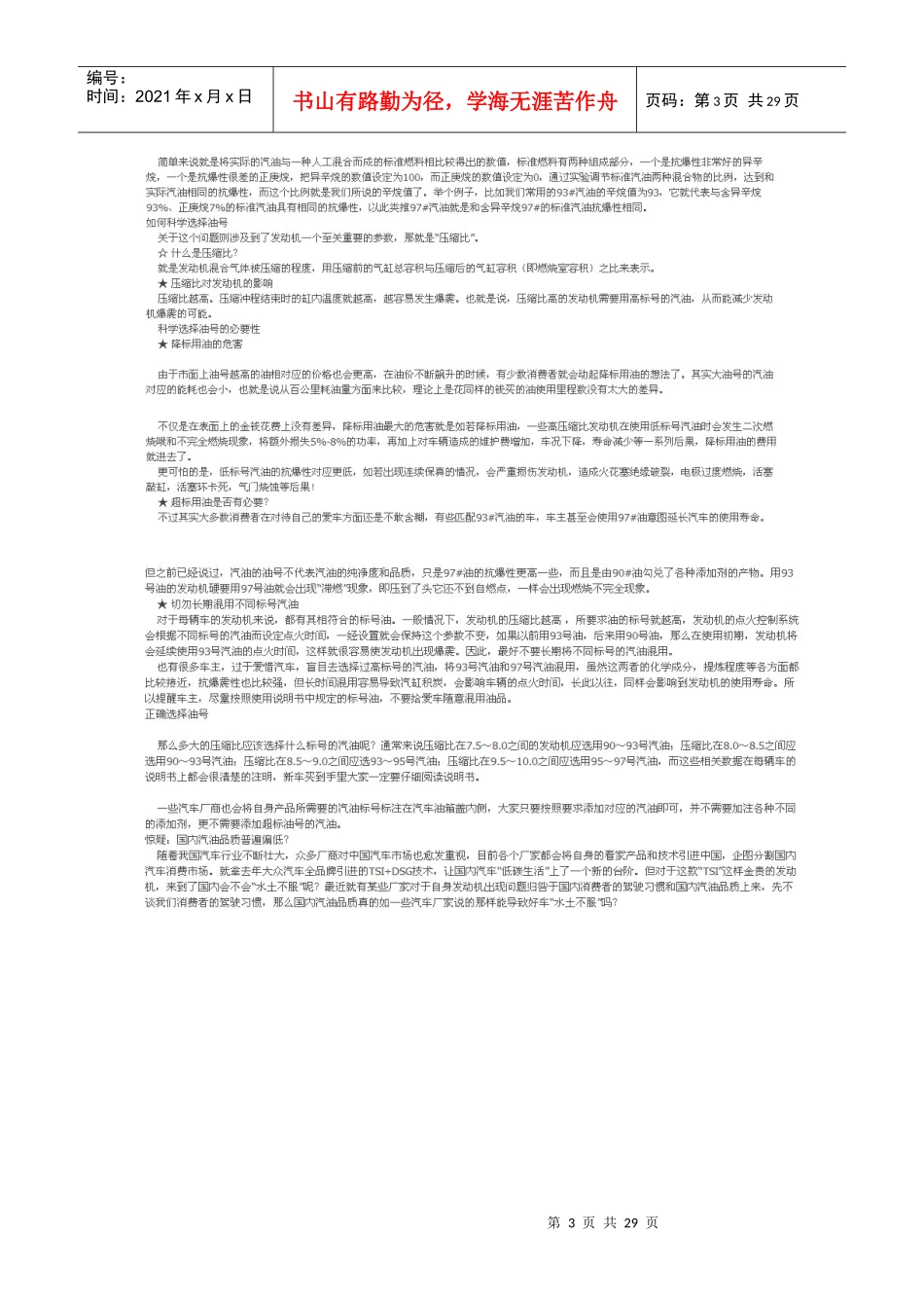 汽车工程师之家_第3页