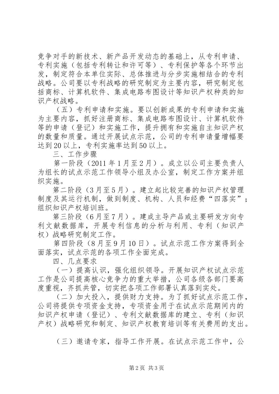 电网公司知识产权试点示范工作方案 _第2页