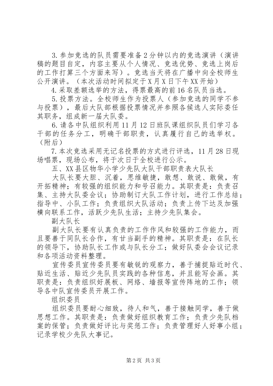 大队委换届改选实施方案 _第2页