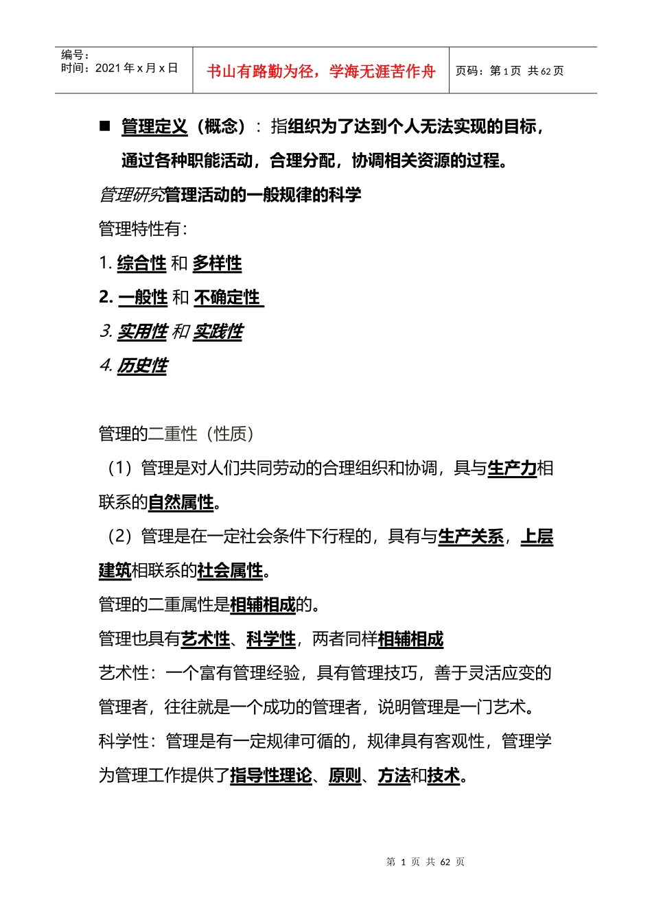 波波管理学奥义_第1页