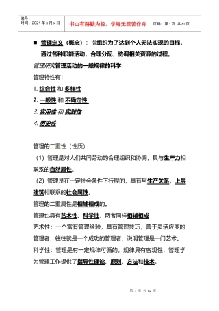 波波管理学奥义