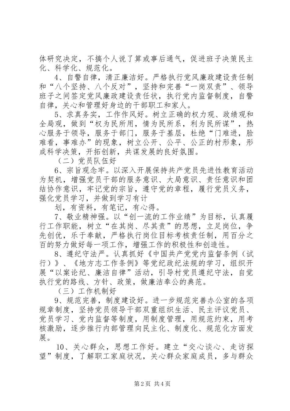 “五好”基层党组织创建活动方案 _第2页