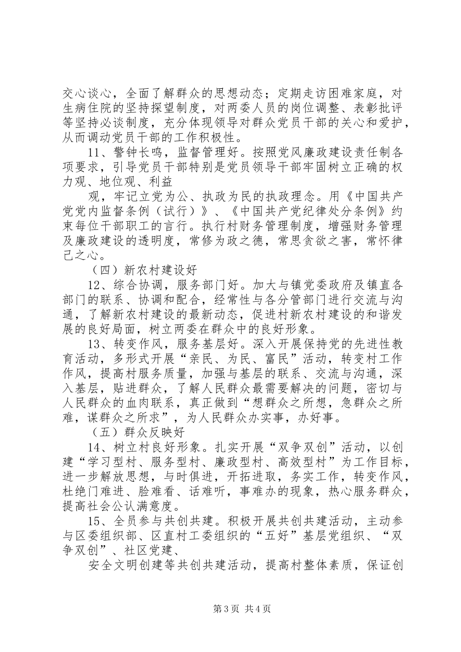 “五好”基层党组织创建活动方案 _第3页