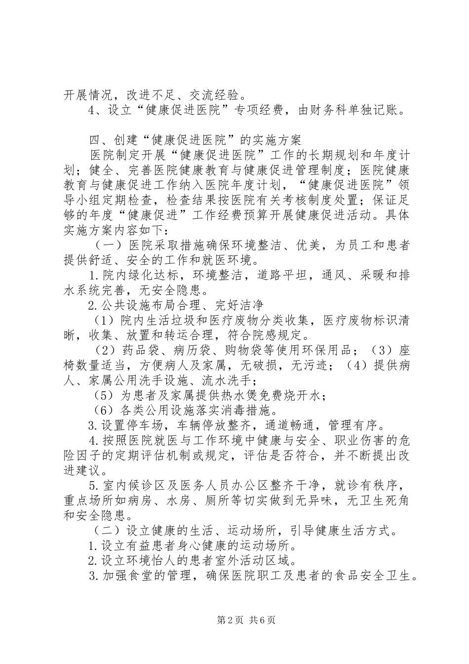 健康促进医院工作实施方案 _第2页