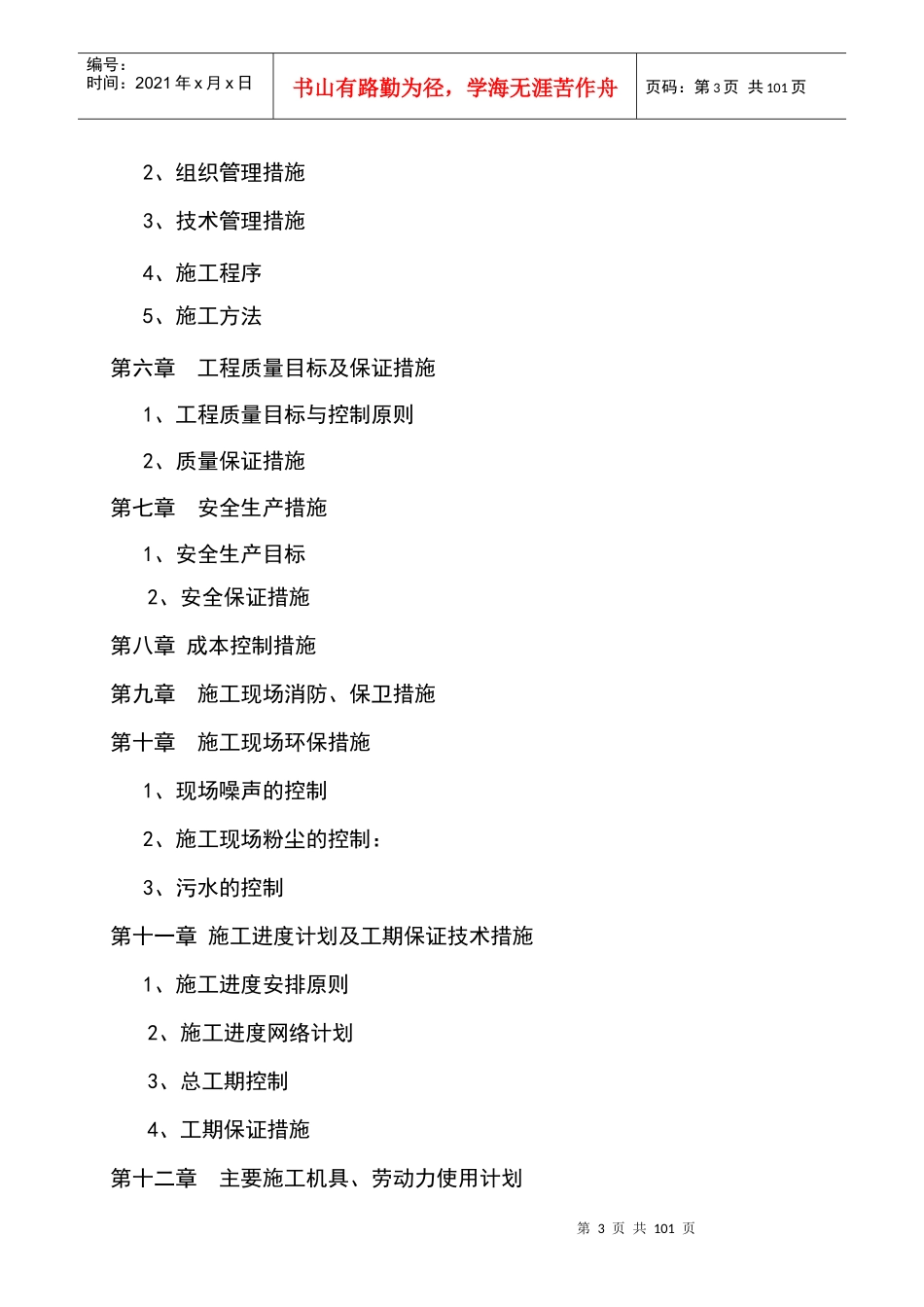 污水处理池子施工组织设计_第3页