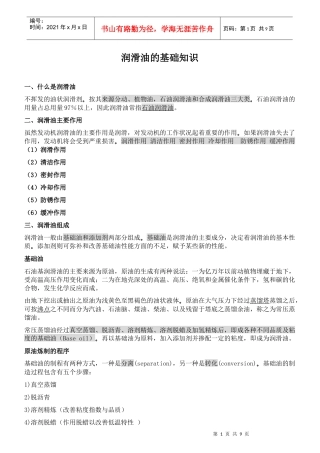 汽车润滑油的基础知识